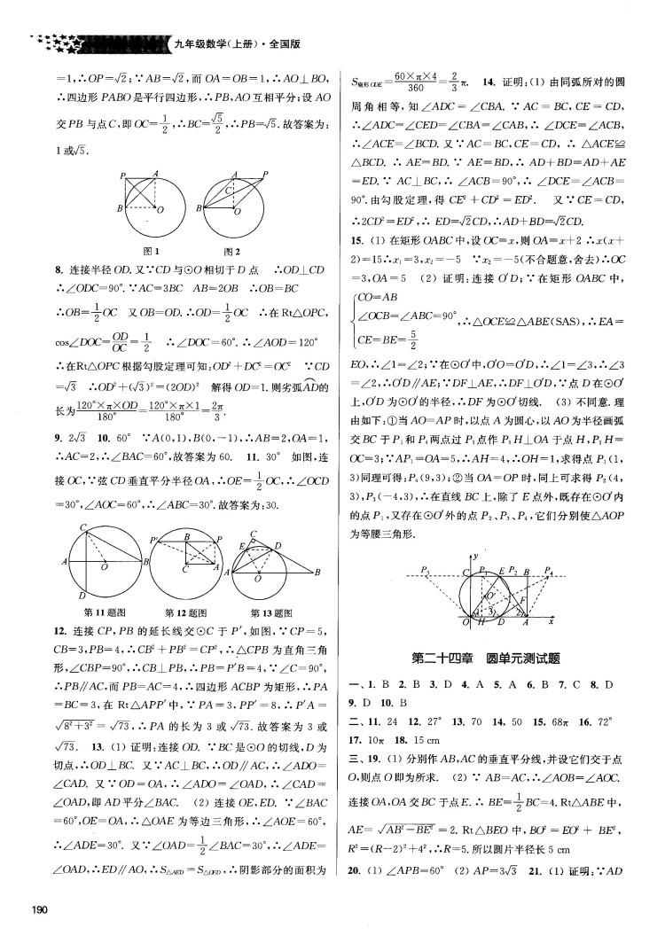 2018金三练课堂作业实验提高训练九年级上数学全国版答案 第24页