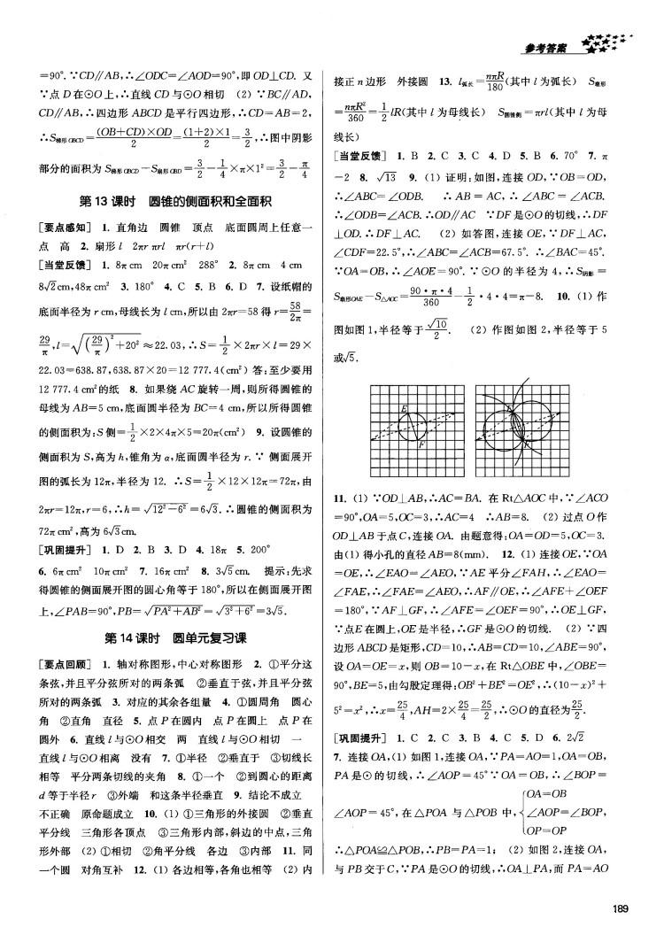 2018金三練課堂作業(yè)實驗提高訓(xùn)練九年級上數(shù)學(xué)全國版答案 第23頁