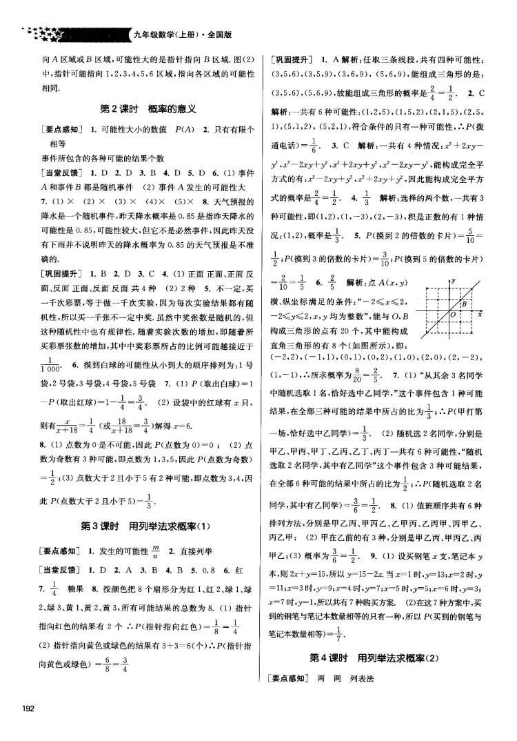 2018金三练课堂作业实验提高训练九年级上数学全国版答案 第26页