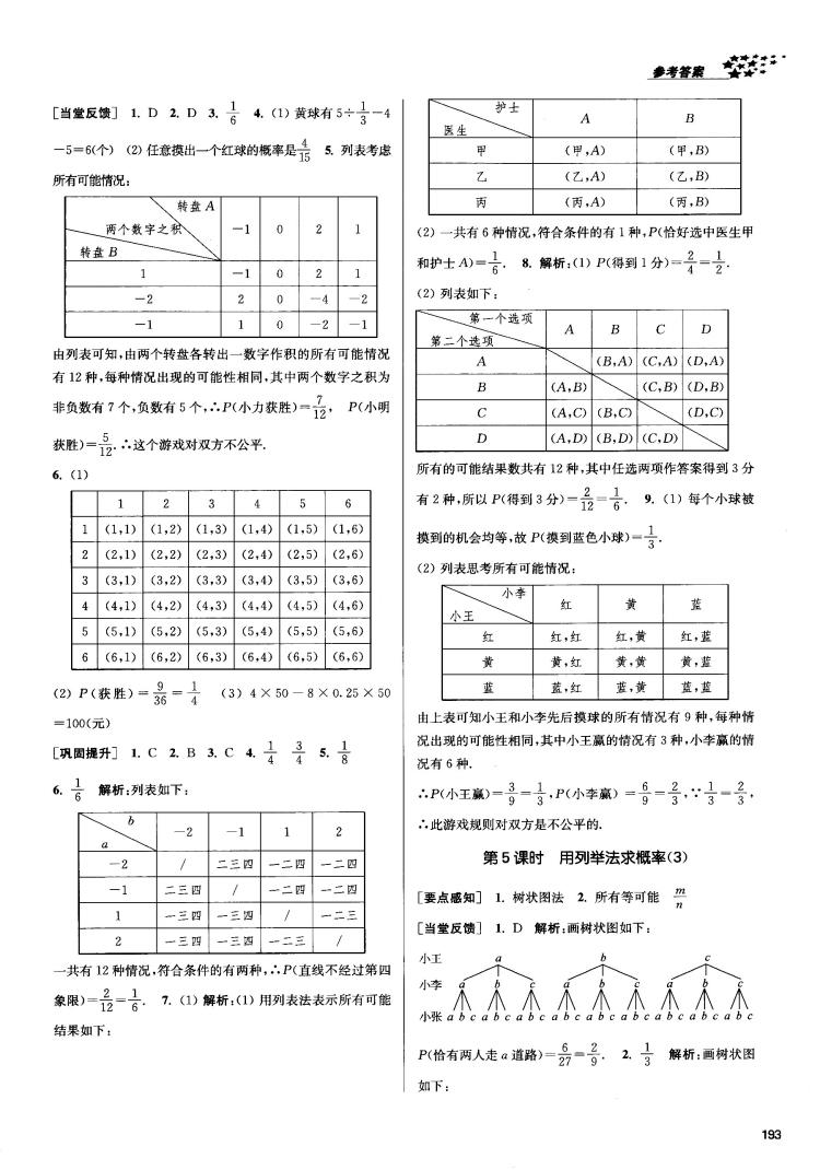 2018金三练课堂作业实验提高训练九年级上数学全国版答案 第27页