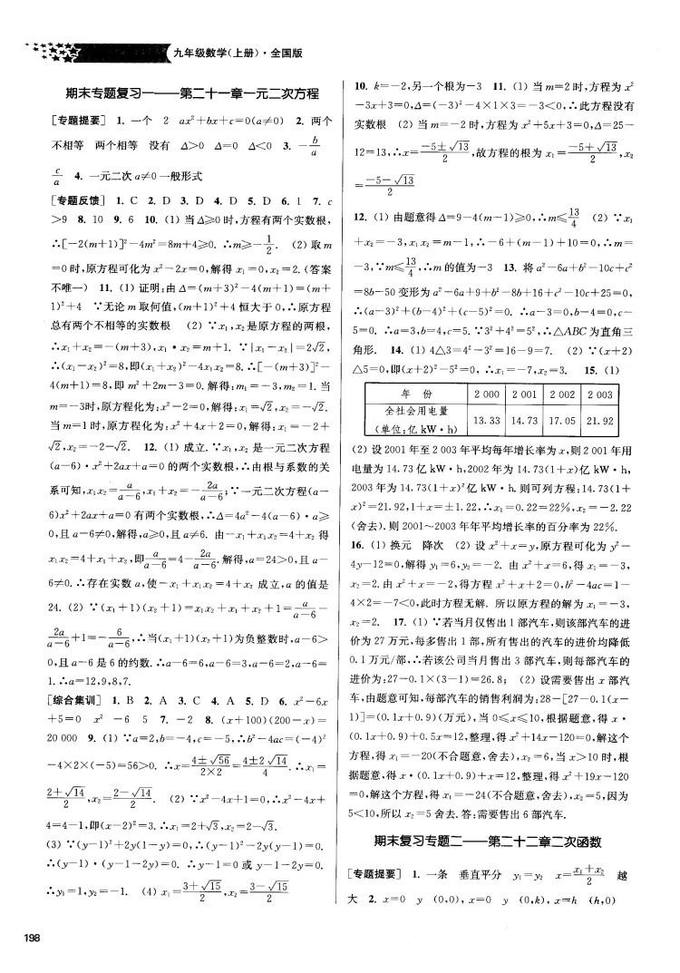 2018金三练课堂作业实验提高训练九年级上数学全国版答案 第32页