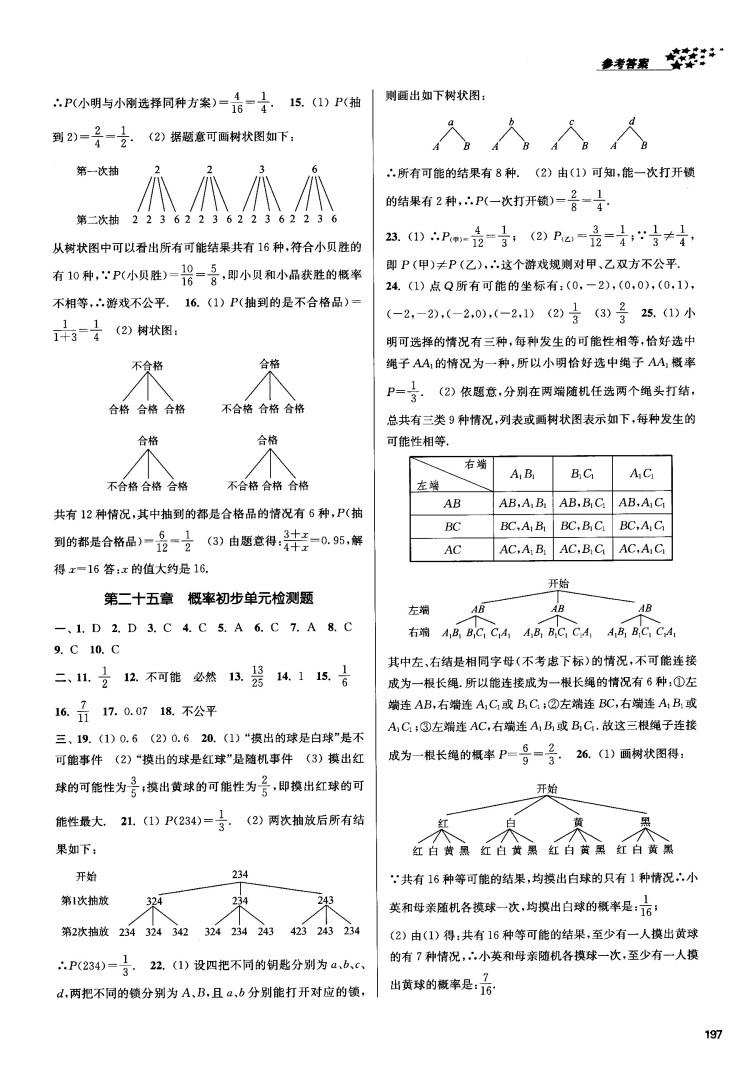 2018金三练课堂作业实验提高训练九年级上数学全国版答案 第31页