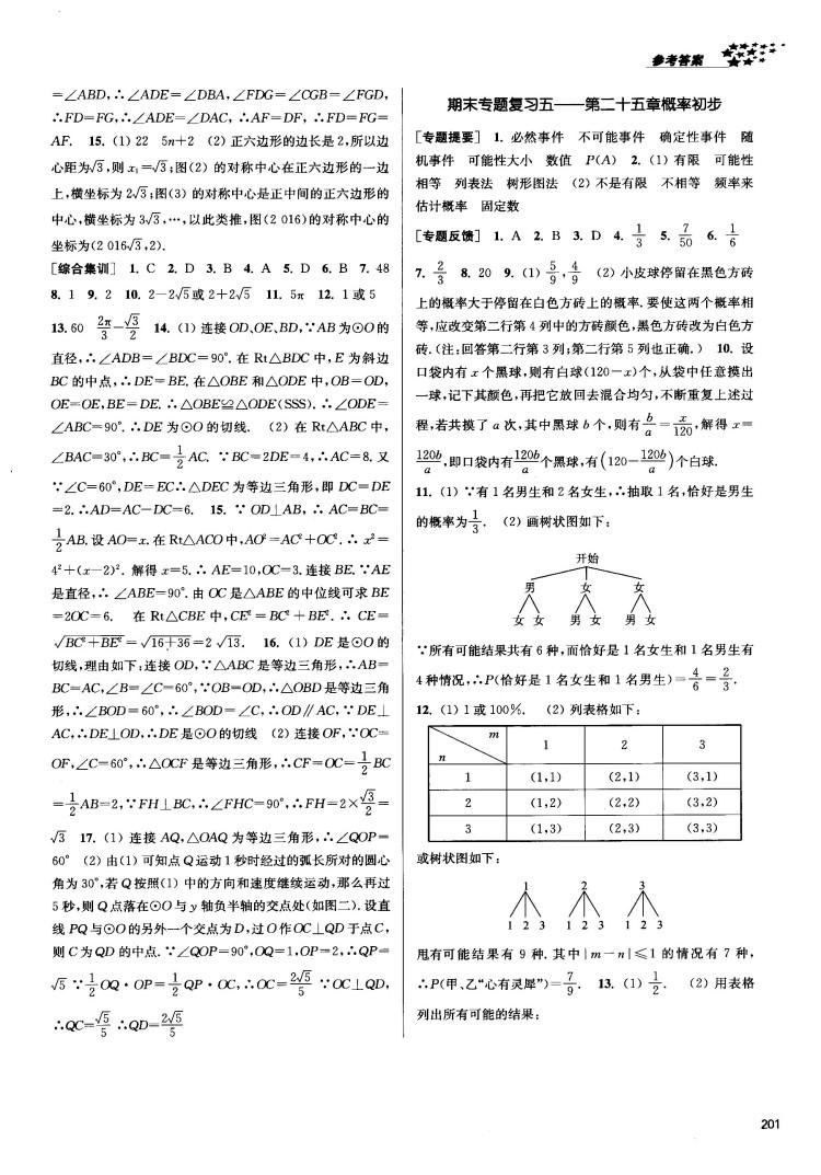 2018金三练课堂作业实验提高训练九年级上数学全国版答案 第35页