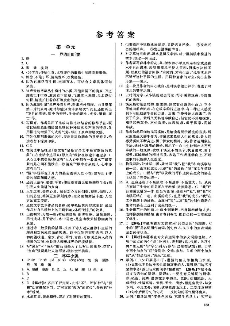 2018金三练课堂作业实验提高训练九年级语文上江苏版答案 第1页