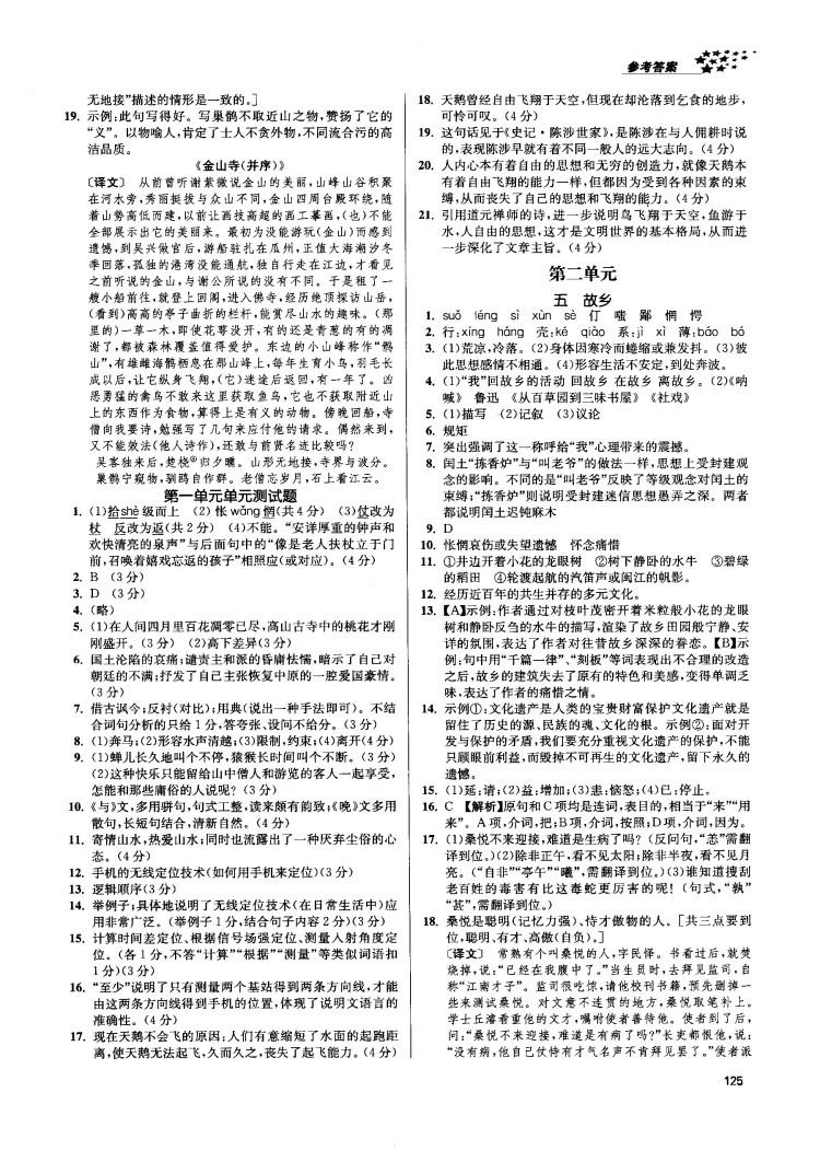 2018金三练课堂作业实验提高训练九年级语文上江苏版答案 第3页