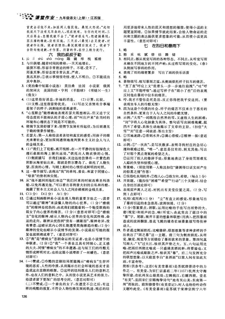 2018金三练课堂作业实验提高训练九年级语文上江苏版答案 第4页