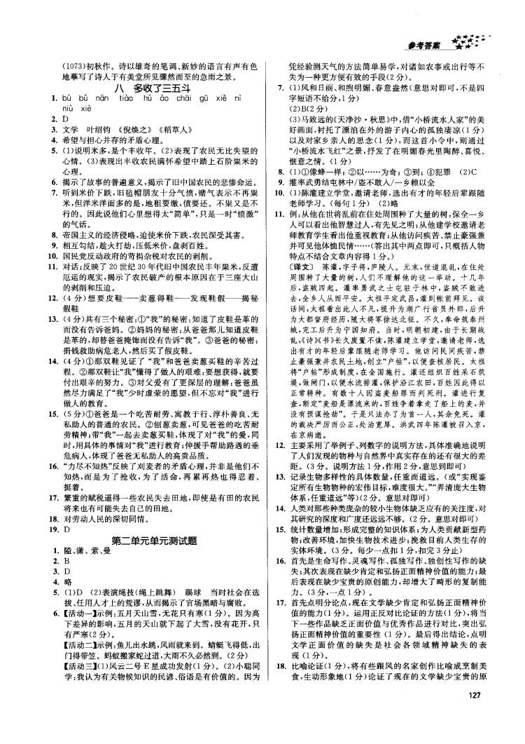 2018金三练课堂作业实验提高训练九年级语文上江苏版答案 第5页