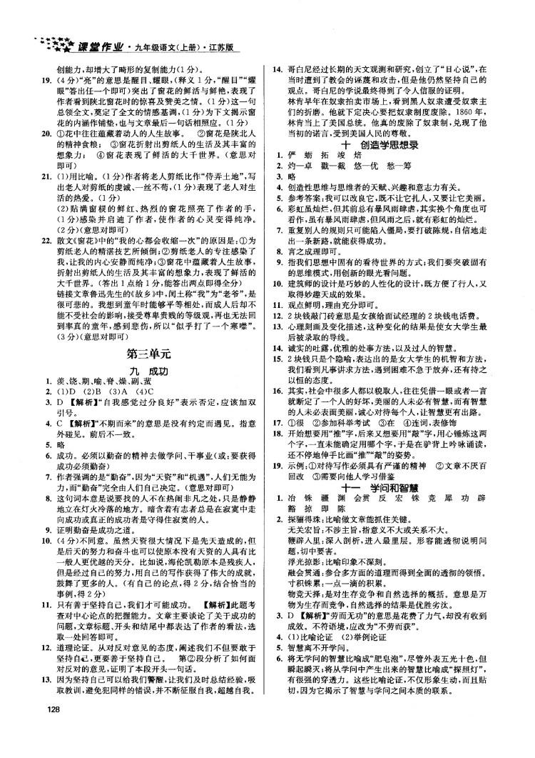 2018金三练课堂作业实验提高训练九年级语文上江苏版答案 第6页