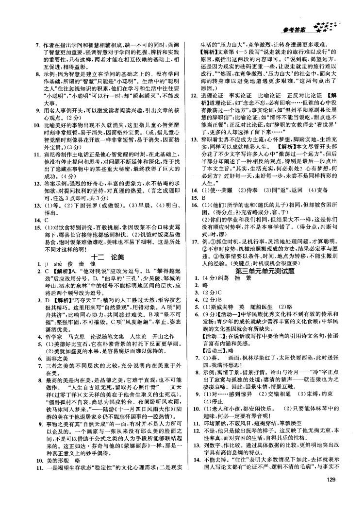 2018金三练课堂作业实验提高训练九年级语文上江苏版答案 第7页