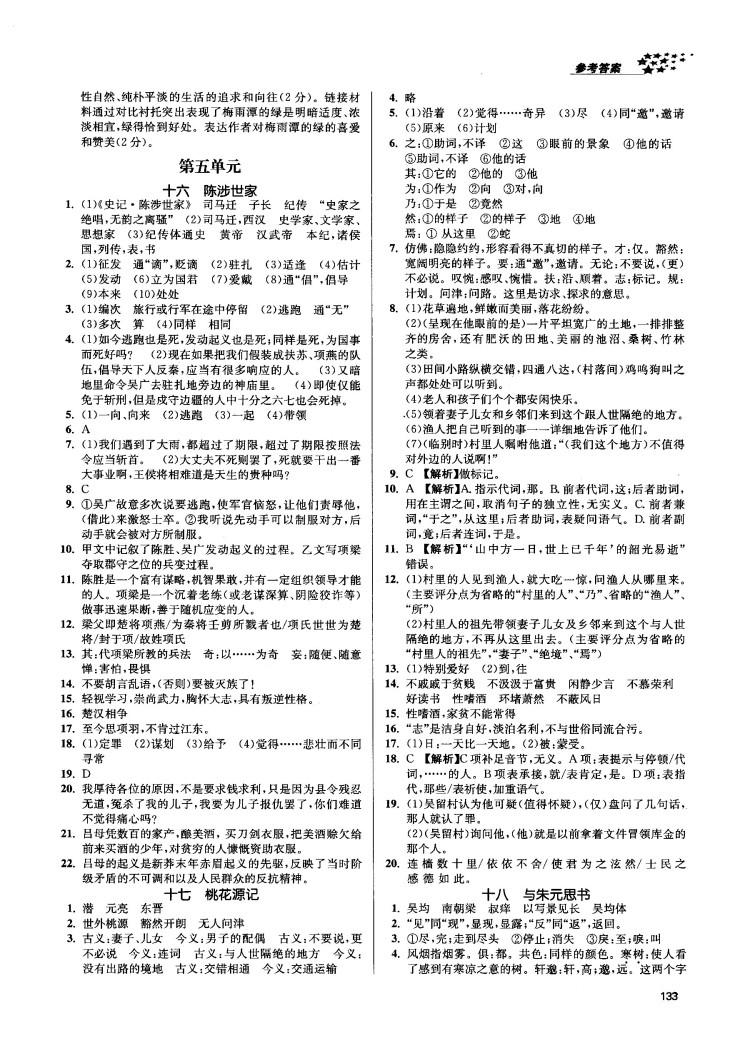 2018金三练课堂作业实验提高训练九年级语文上江苏版答案 第11页