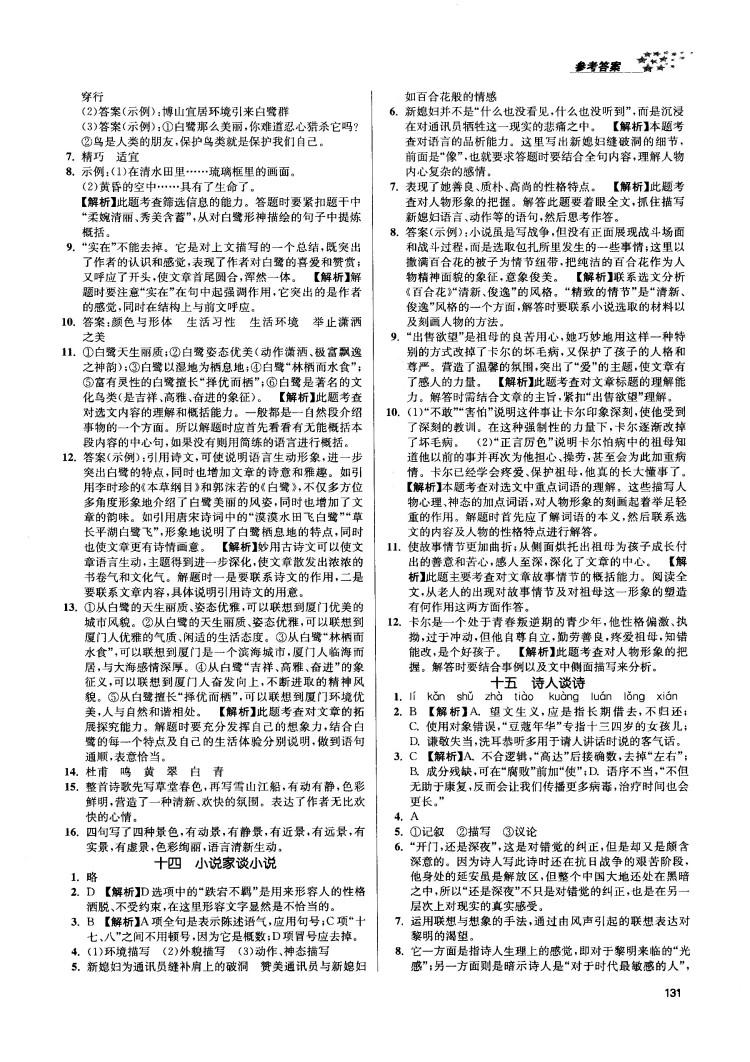 2018金三练课堂作业实验提高训练九年级语文上江苏版答案 第9页