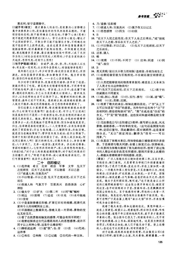 2018金三练课堂作业实验提高训练九年级语文上江苏版答案 第13页