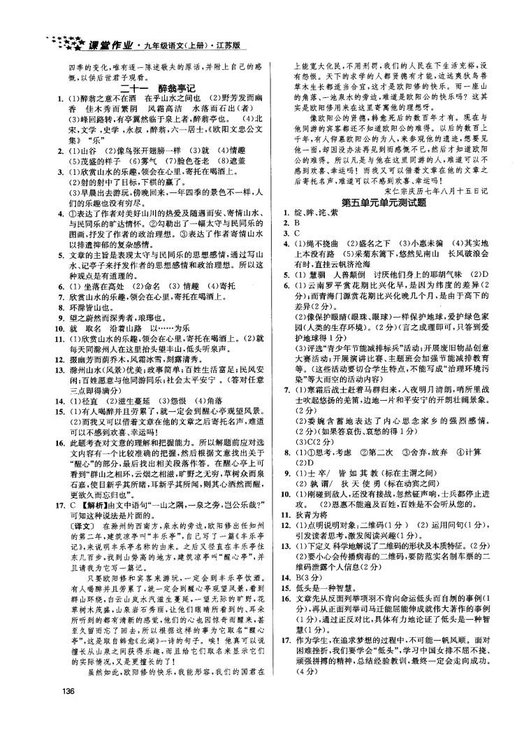 2018金三练课堂作业实验提高训练九年级语文上江苏版答案 第14页