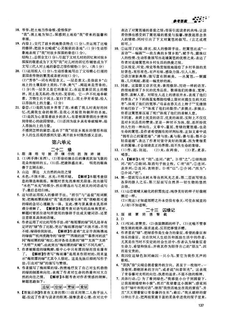 2018金三练课堂作业实验提高训练九年级语文上江苏版答案 第15页