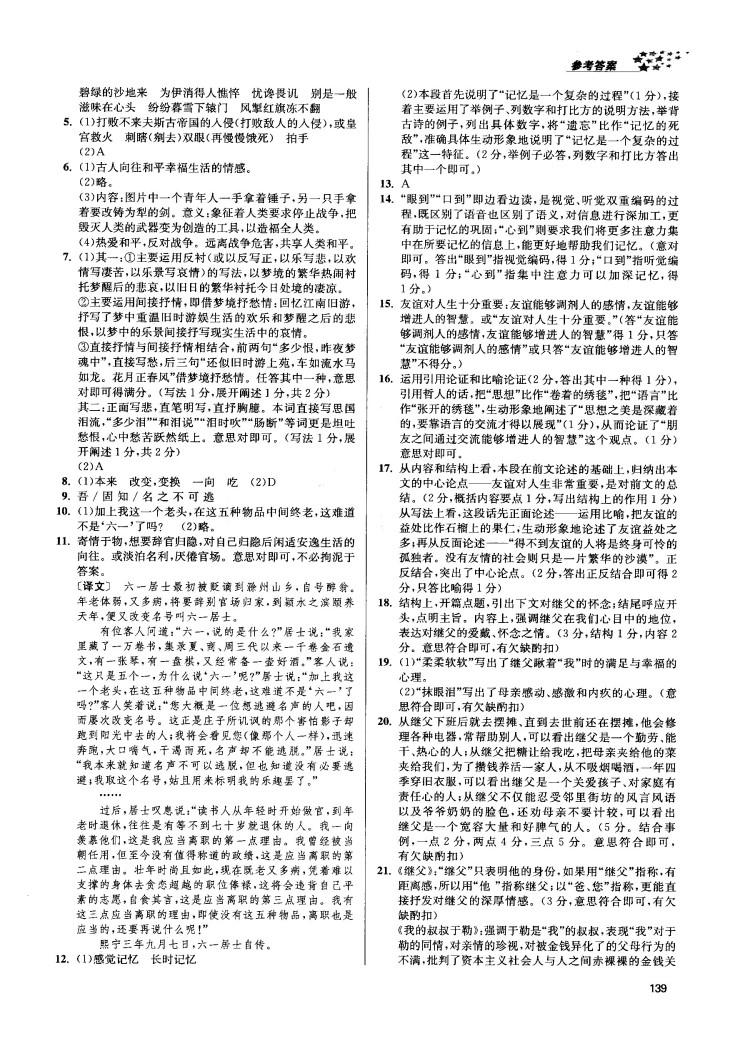 2018金三练课堂作业实验提高训练九年级语文上江苏版答案 第17页