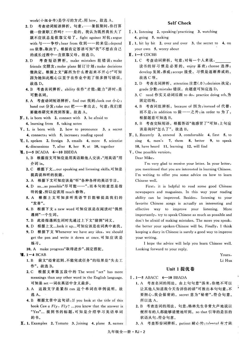 2019經(jīng)綸學(xué)典學(xué)霸題中題九年級英語全一冊RJ人教版參考答案 第2頁