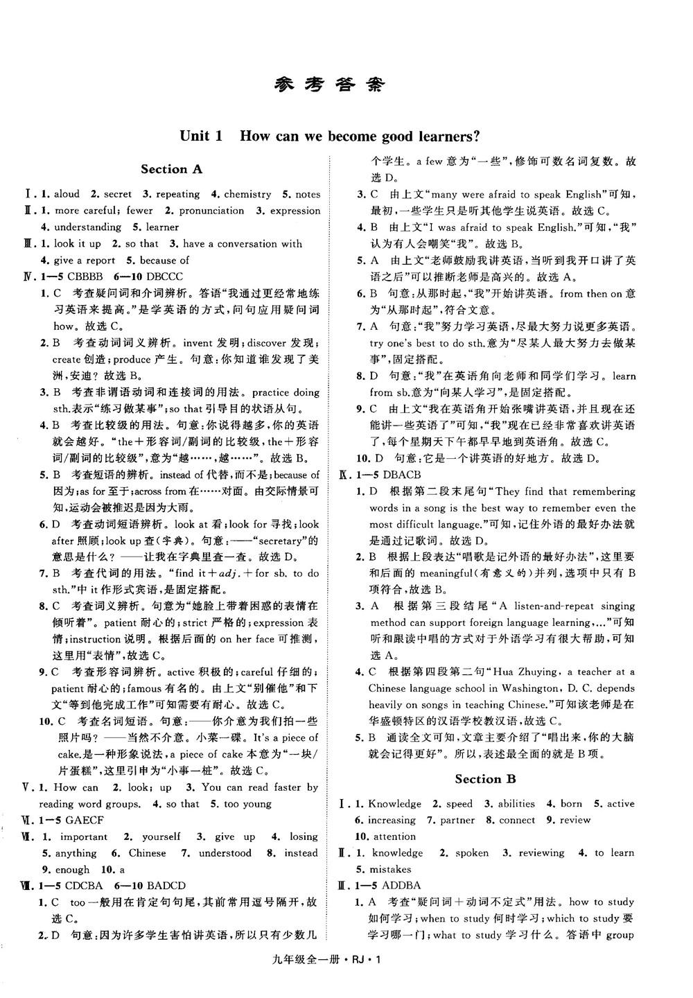 2019經(jīng)綸學(xué)典學(xué)霸題中題九年級英語全一冊RJ人教版參考答案 第1頁