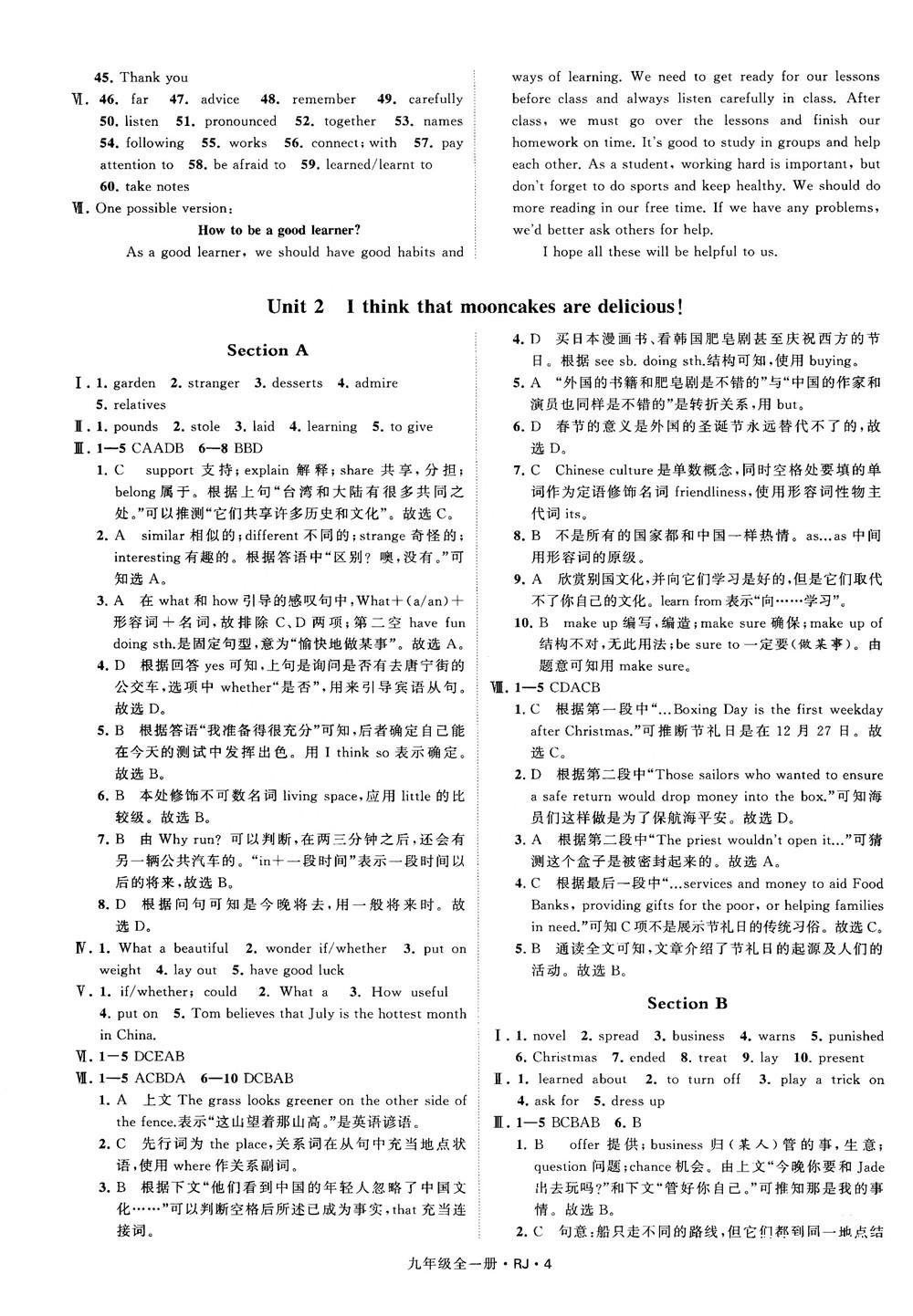 2019經(jīng)綸學(xué)典學(xué)霸題中題九年級英語全一冊RJ人教版參考答案 第4頁