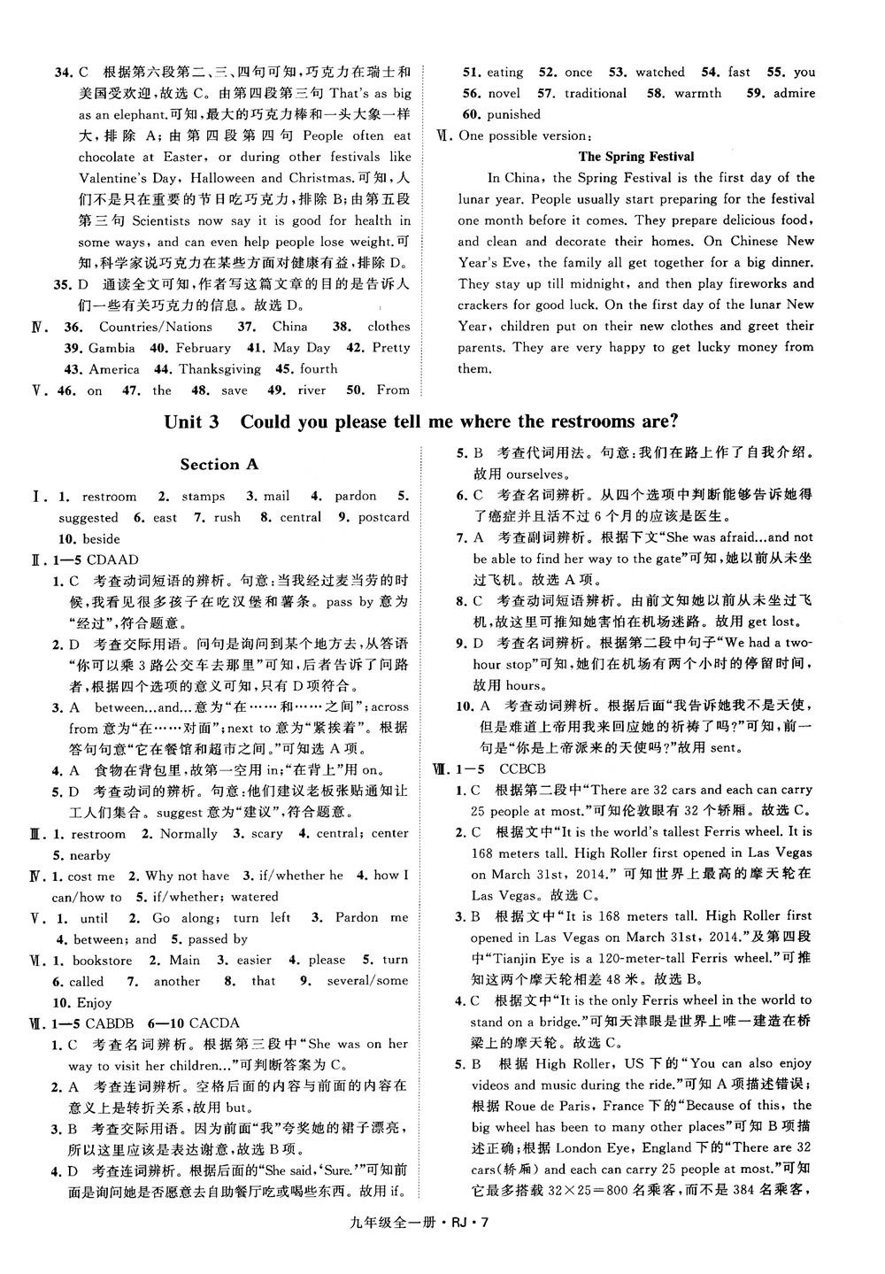 2019經(jīng)綸學(xué)典學(xué)霸題中題九年級英語全一冊RJ人教版參考答案 第7頁