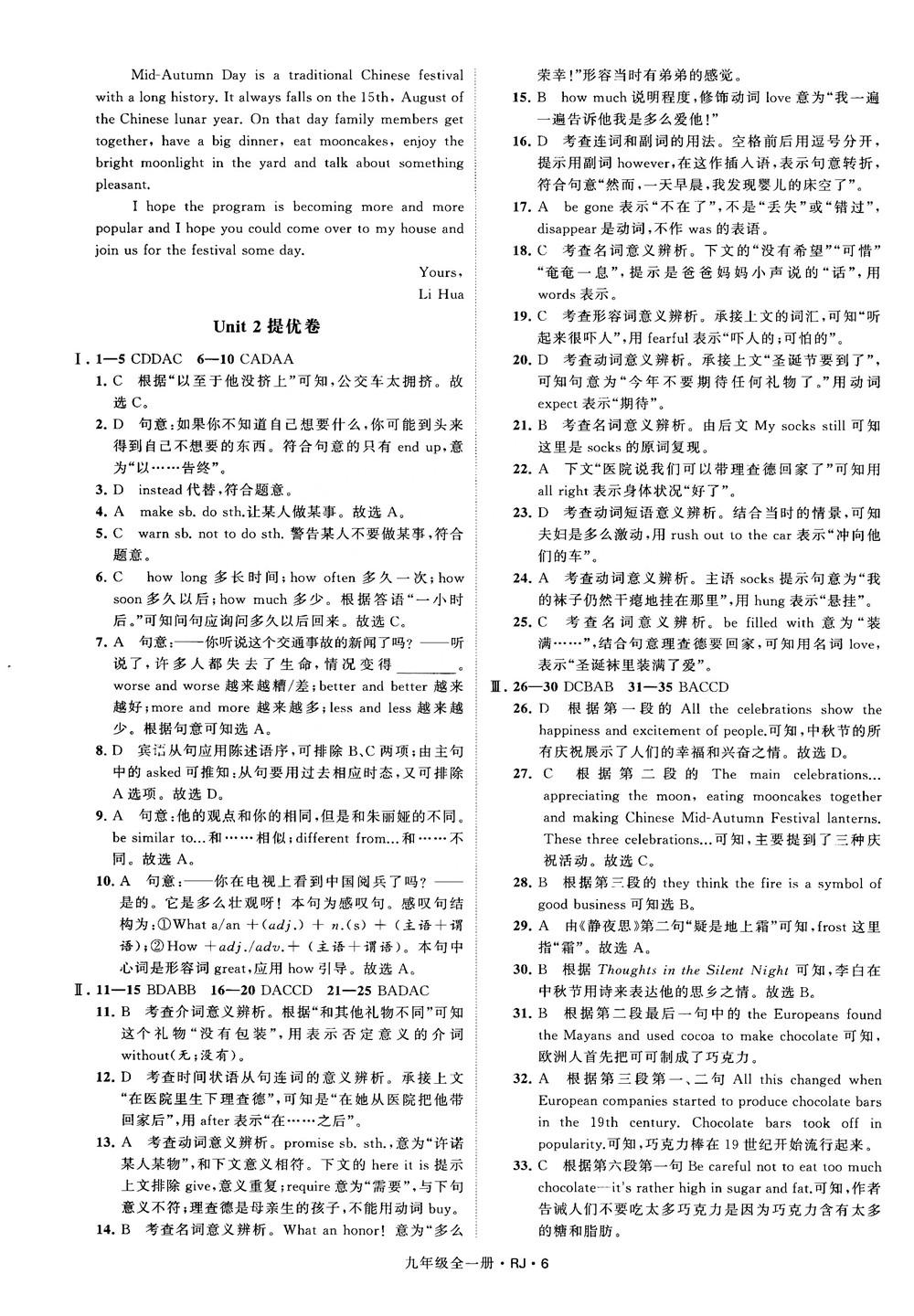 2019經(jīng)綸學(xué)典學(xué)霸題中題九年級英語全一冊RJ人教版參考答案 第6頁