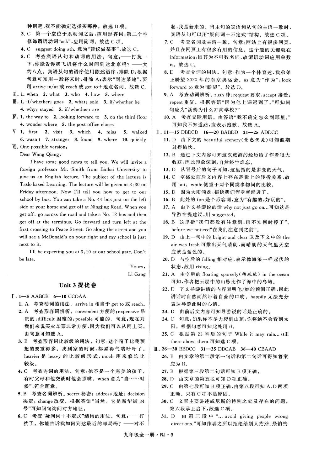 2019經(jīng)綸學(xué)典學(xué)霸題中題九年級(jí)英語(yǔ)全一冊(cè)RJ人教版參考答案 第9頁(yè)