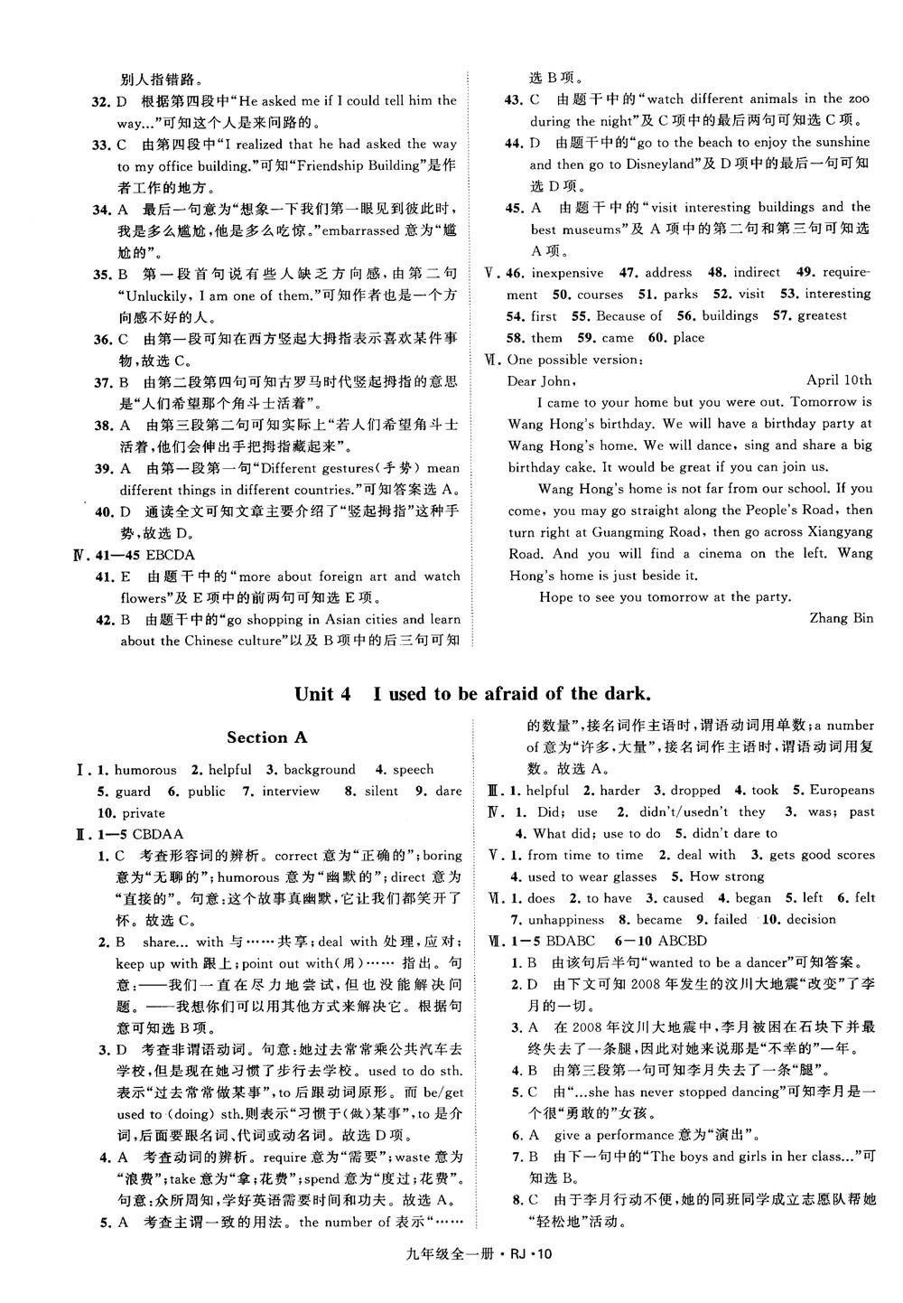 2019經(jīng)綸學(xué)典學(xué)霸題中題九年級(jí)英語全一冊(cè)RJ人教版參考答案 第10頁