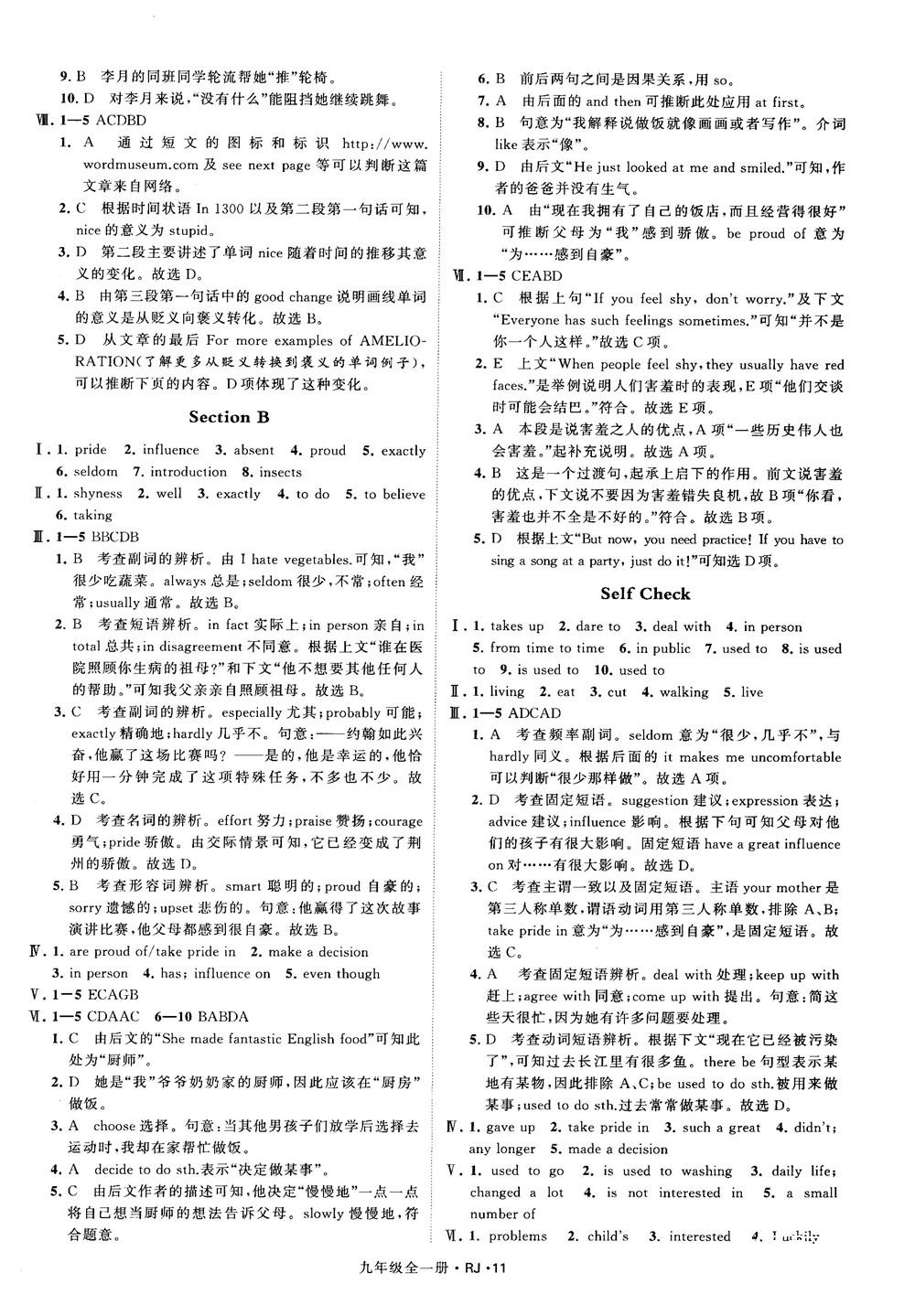 2019經(jīng)綸學(xué)典學(xué)霸題中題九年級(jí)英語(yǔ)全一冊(cè)RJ人教版參考答案 第11頁(yè)