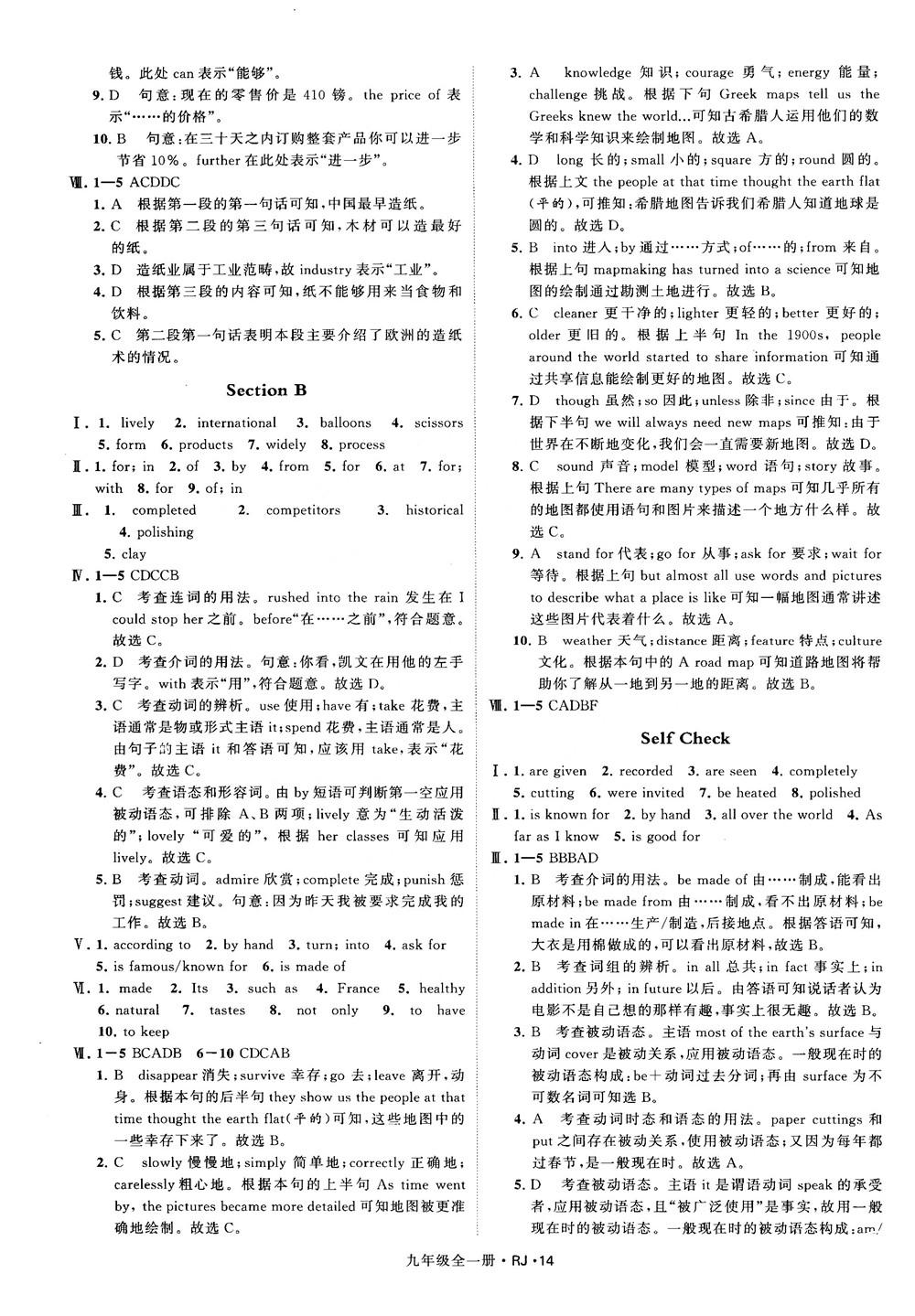 2019經(jīng)綸學(xué)典學(xué)霸題中題九年級英語全一冊RJ人教版參考答案 第14頁