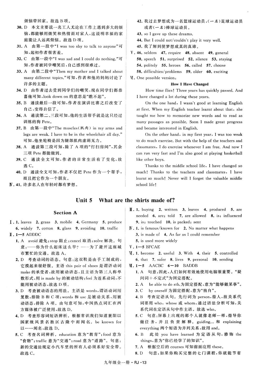 2019經(jīng)綸學(xué)典學(xué)霸題中題九年級(jí)英語(yǔ)全一冊(cè)RJ人教版參考答案 第13頁(yè)