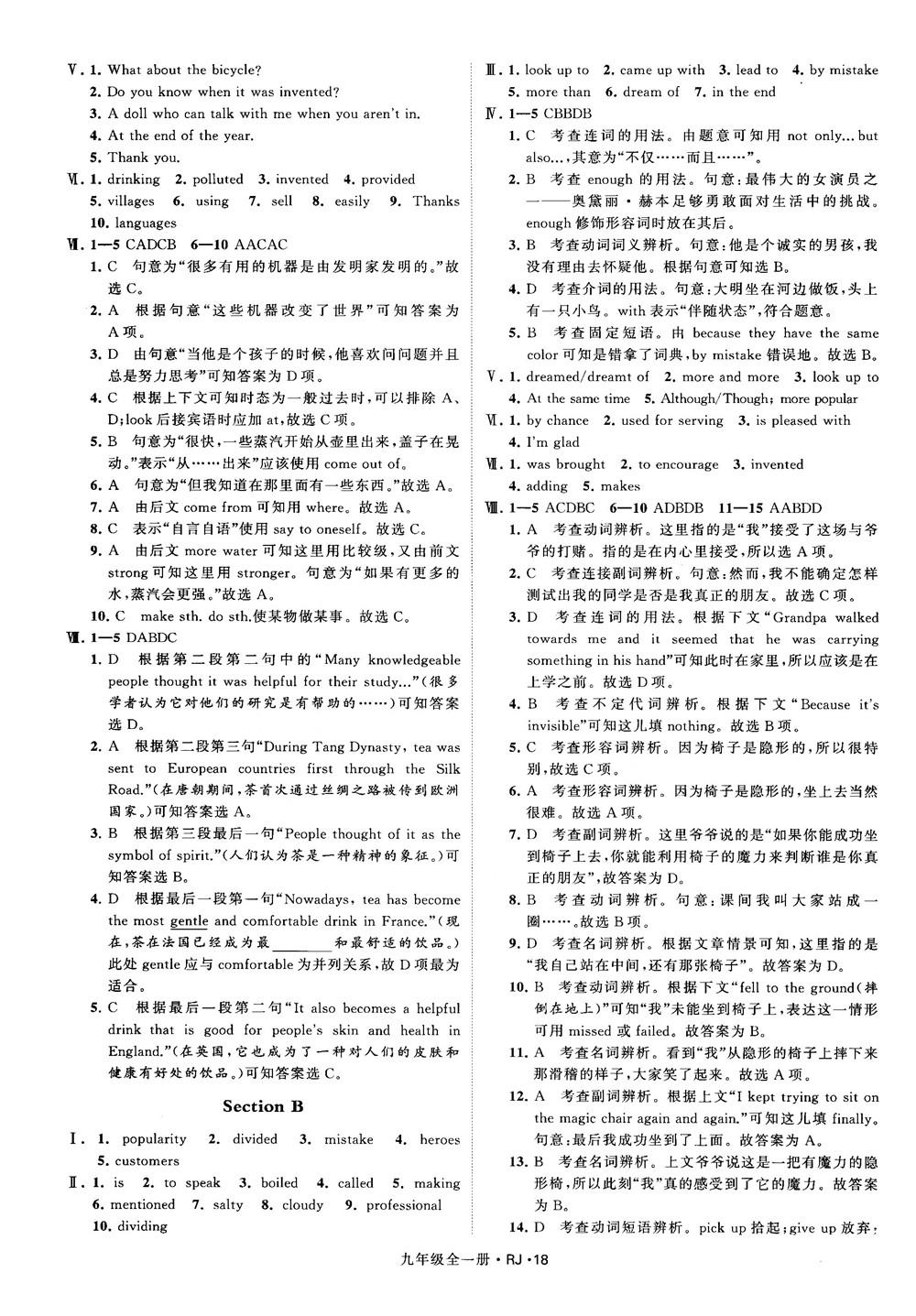 2019經(jīng)綸學(xué)典學(xué)霸題中題九年級英語全一冊RJ人教版參考答案 第18頁