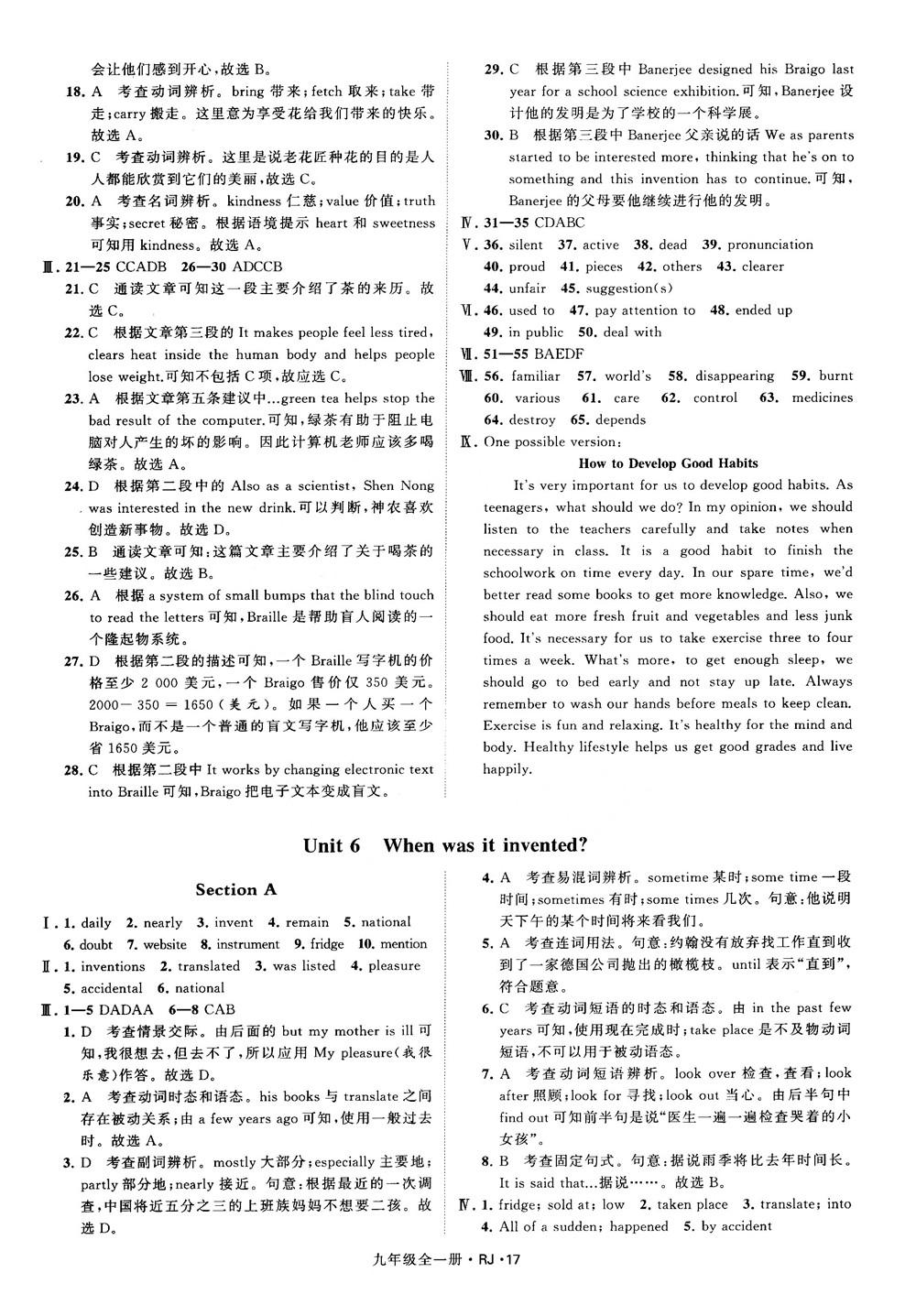 2019經綸學典學霸題中題九年級英語全一冊RJ人教版參考答案 第17頁