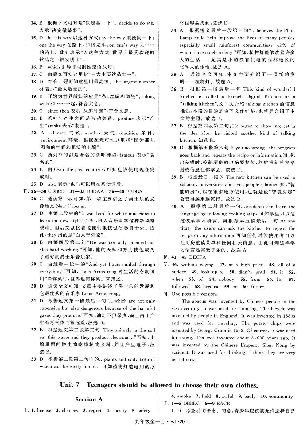 2019經(jīng)綸學(xué)典學(xué)霸題中題九年級(jí)英語(yǔ)全一冊(cè)RJ人教版參考答案 第20頁(yè)