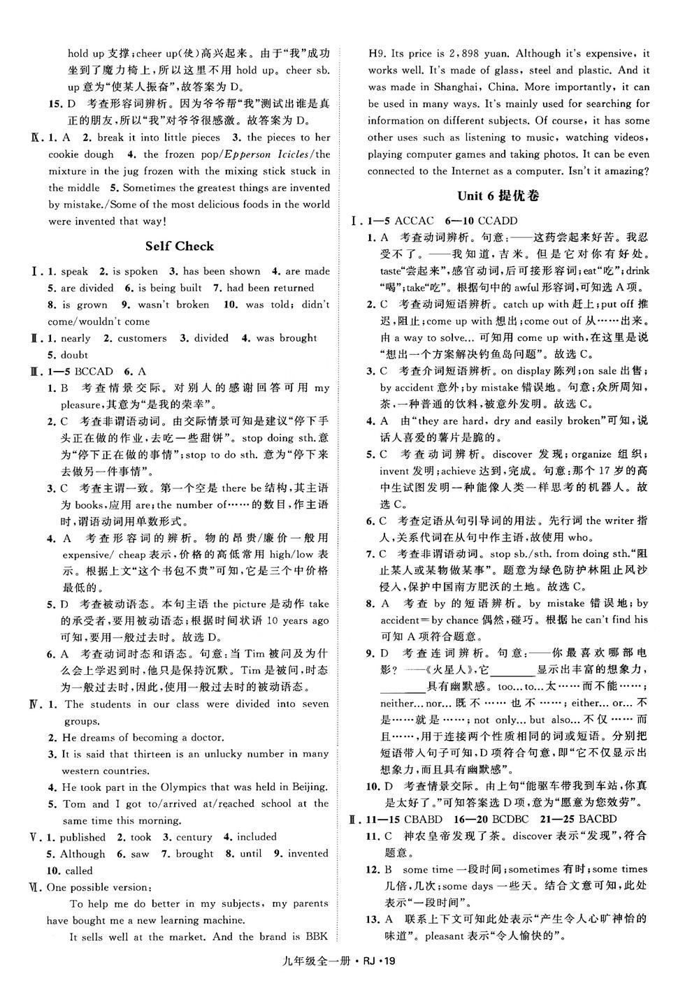 2019經(jīng)綸學典學霸題中題九年級英語全一冊RJ人教版參考答案 第19頁