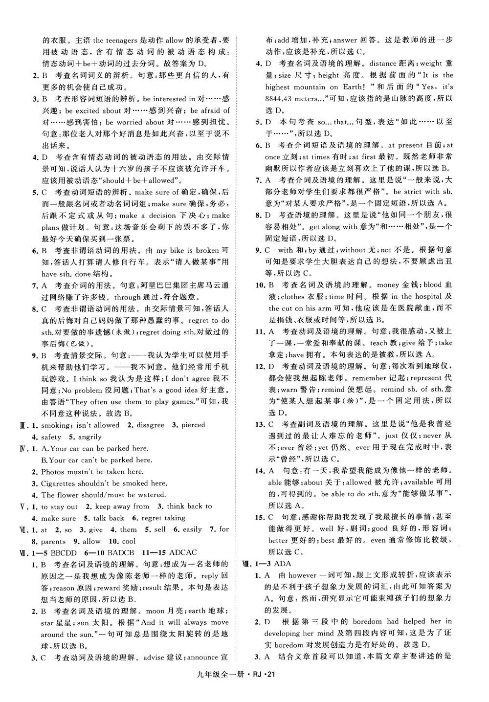 2019經(jīng)綸學典學霸題中題九年級英語全一冊RJ人教版參考答案 第21頁