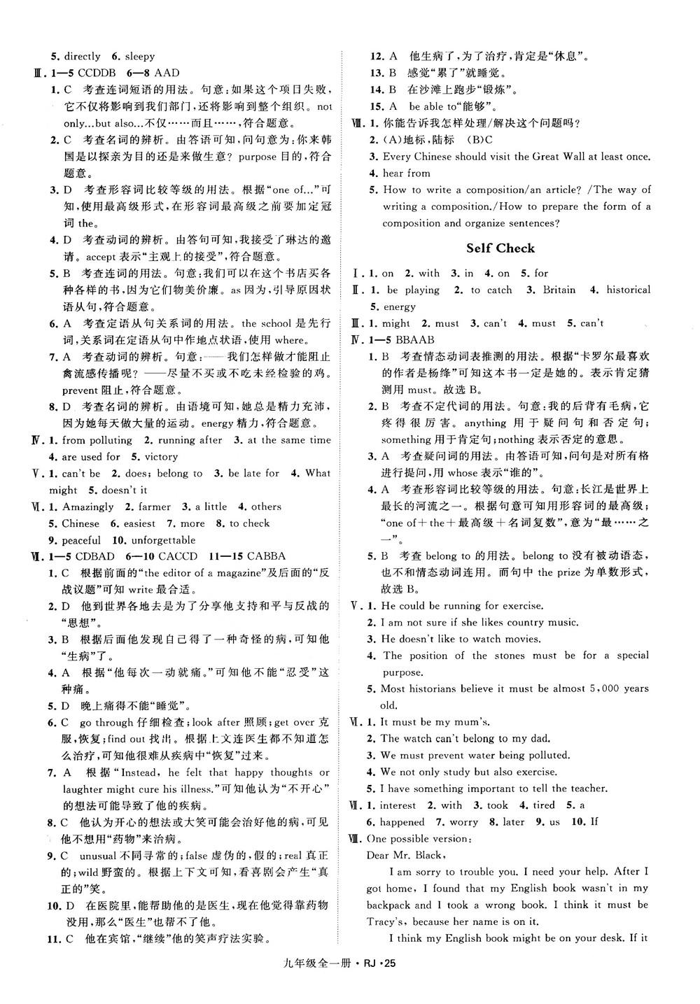 2019經(jīng)綸學(xué)典學(xué)霸題中題九年級英語全一冊RJ人教版參考答案 第25頁