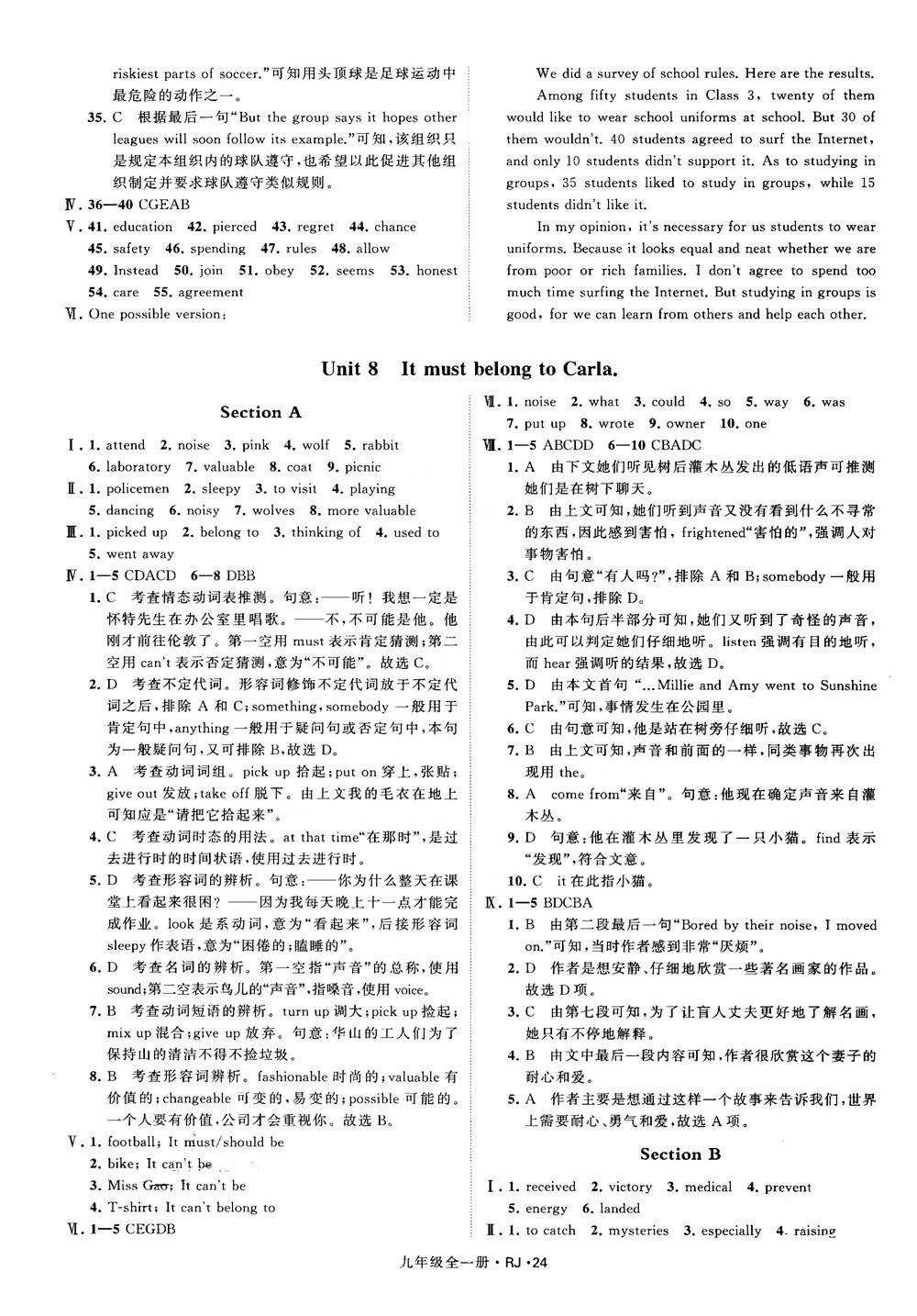 2019經(jīng)綸學(xué)典學(xué)霸題中題九年級(jí)英語(yǔ)全一冊(cè)RJ人教版參考答案 第24頁(yè)