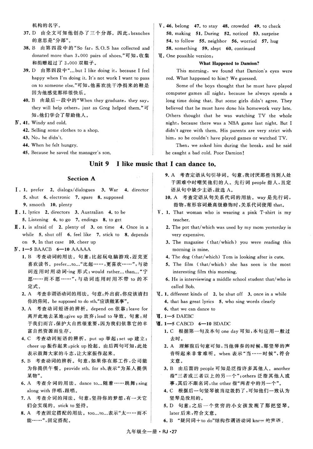 2019經(jīng)綸學(xué)典學(xué)霸題中題九年級英語全一冊RJ人教版參考答案 第27頁