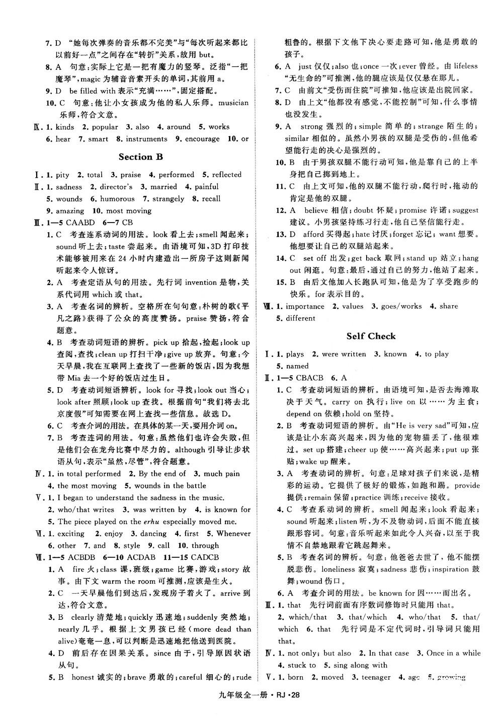 2019經(jīng)綸學(xué)典學(xué)霸題中題九年級英語全一冊RJ人教版參考答案 第28頁