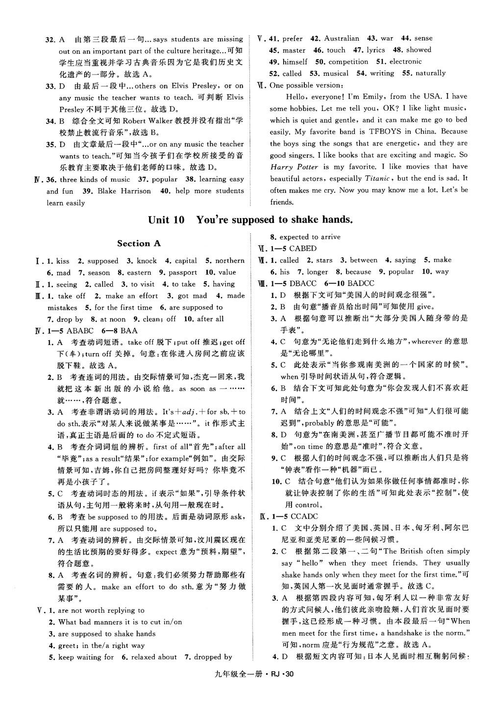 2019經(jīng)綸學典學霸題中題九年級英語全一冊RJ人教版參考答案 第30頁