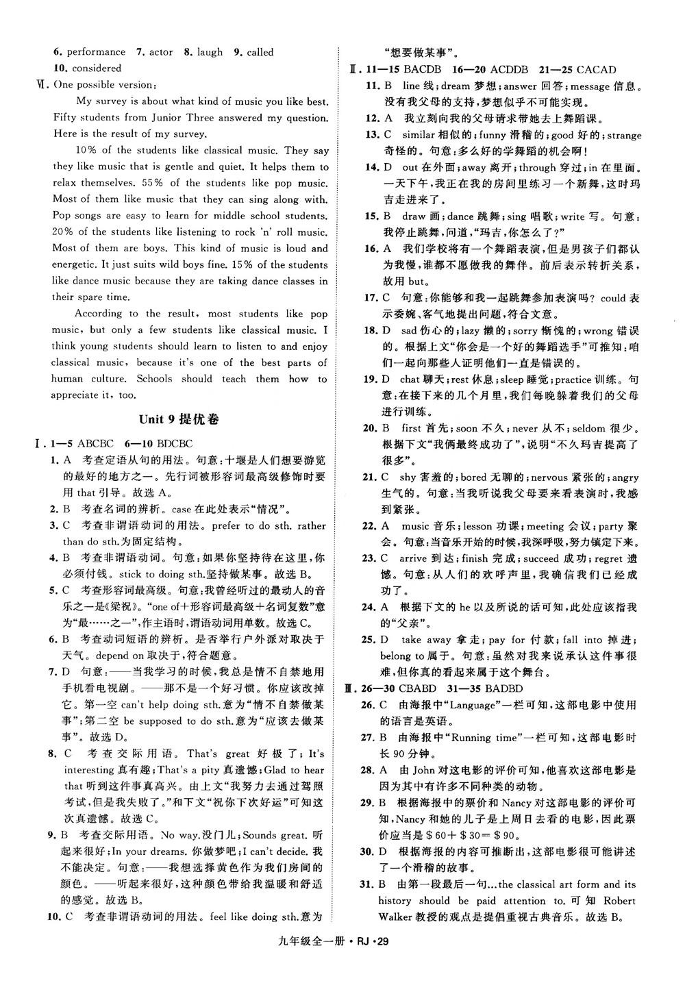 2019經(jīng)綸學(xué)典學(xué)霸題中題九年級英語全一冊RJ人教版參考答案 第29頁