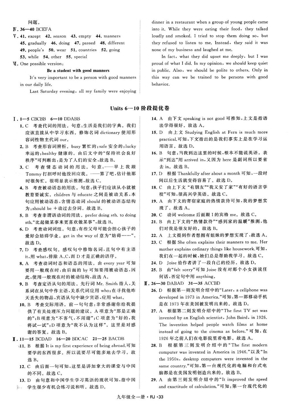 2019經(jīng)綸學(xué)典學(xué)霸題中題九年級英語全一冊RJ人教版參考答案 第33頁