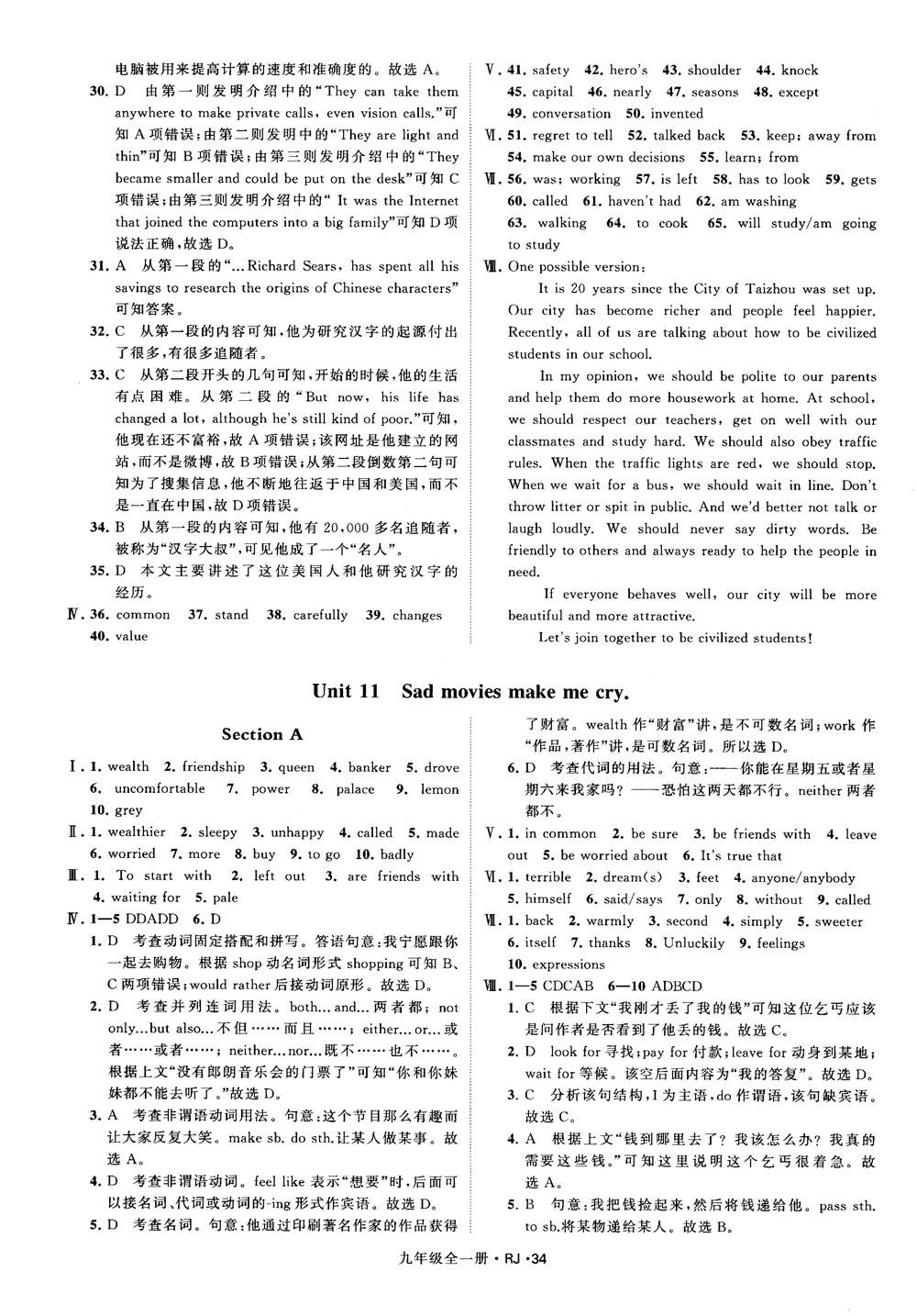 2019經(jīng)綸學(xué)典學(xué)霸題中題九年級英語全一冊RJ人教版參考答案 第34頁