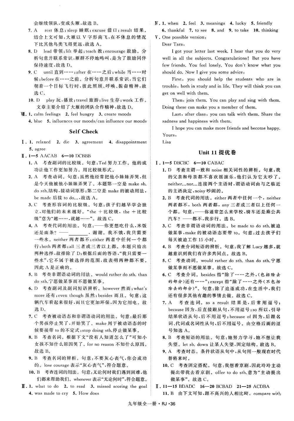 2019經(jīng)綸學(xué)典學(xué)霸題中題九年級(jí)英語(yǔ)全一冊(cè)RJ人教版參考答案 第36頁(yè)