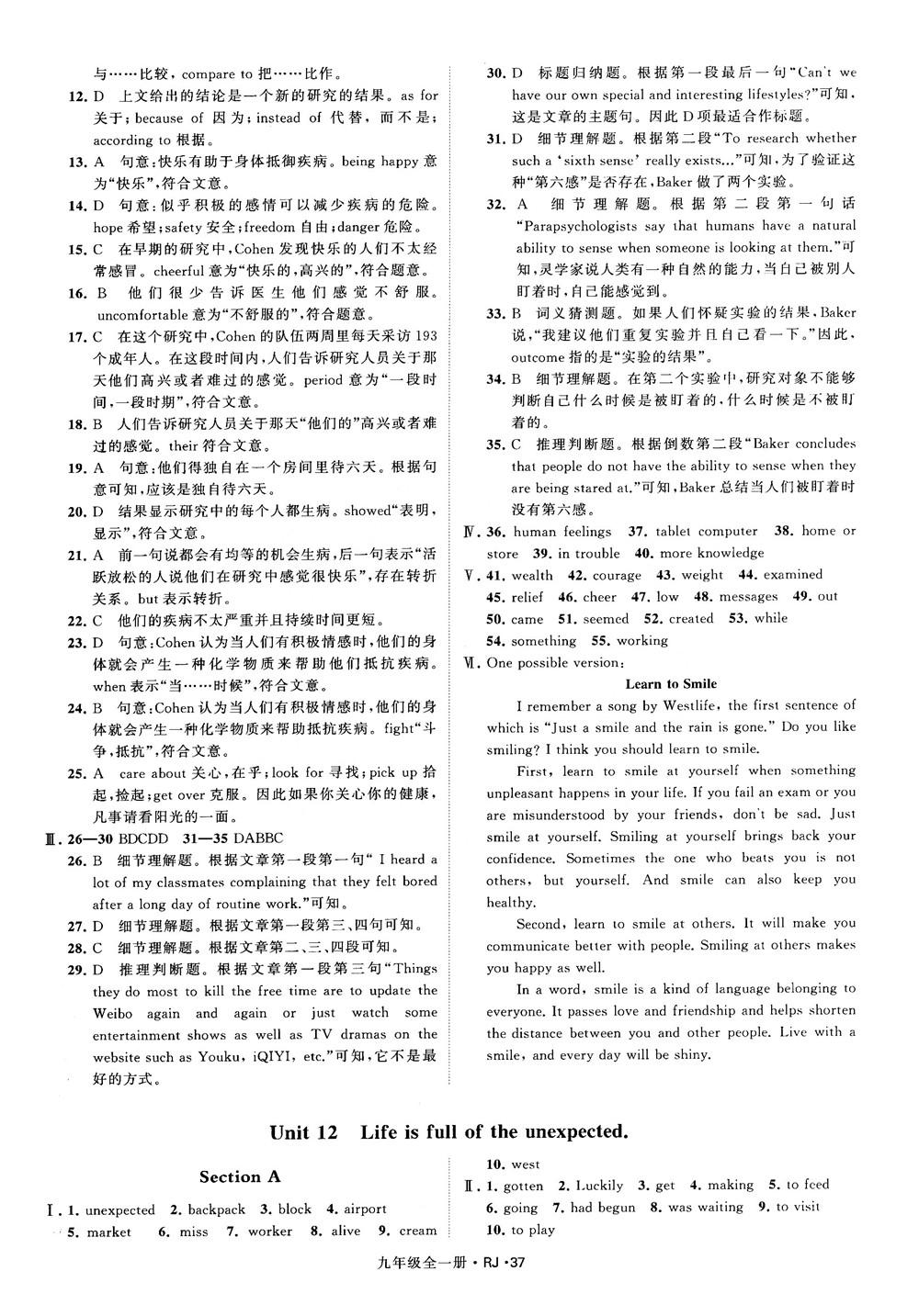 2019經(jīng)綸學(xué)典學(xué)霸題中題九年級英語全一冊RJ人教版參考答案 第37頁