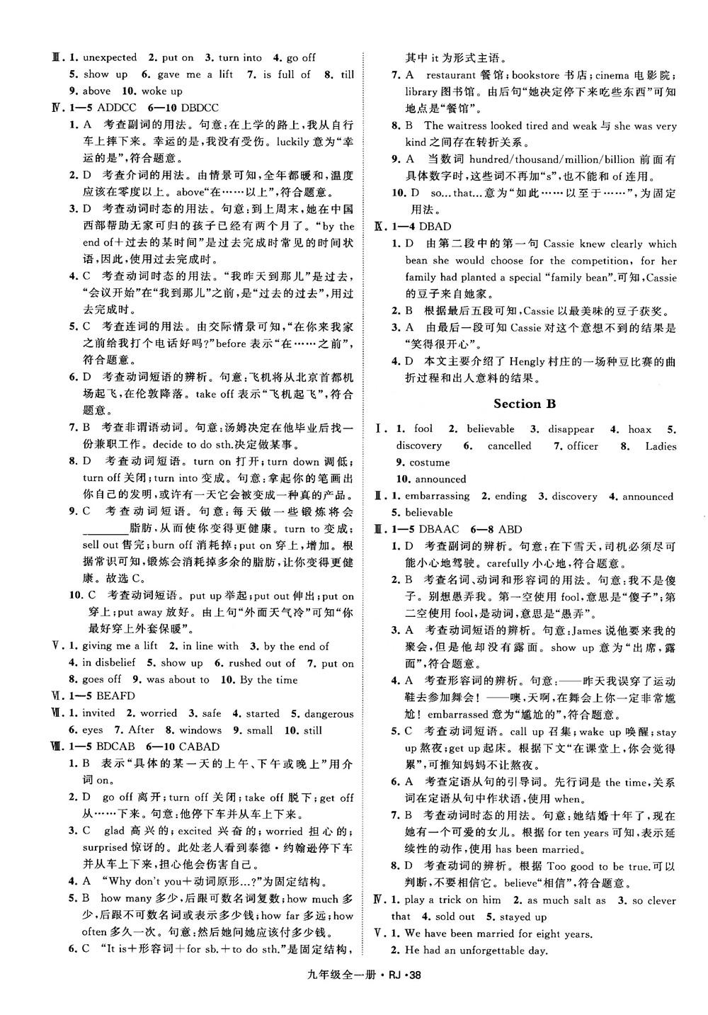 2019經綸學典學霸題中題九年級英語全一冊RJ人教版參考答案 第38頁