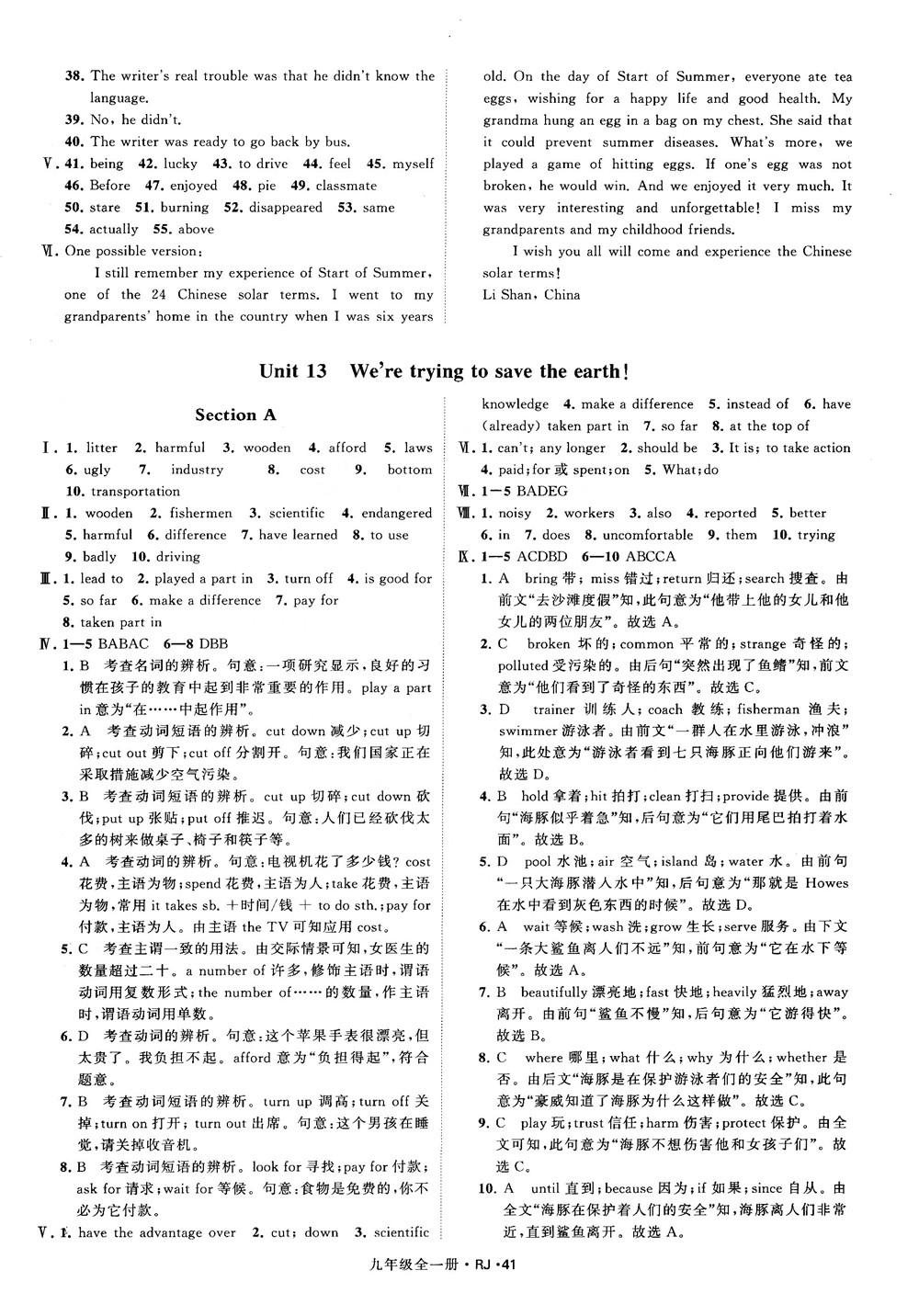 2019經(jīng)綸學(xué)典學(xué)霸題中題九年級英語全一冊RJ人教版參考答案 第41頁