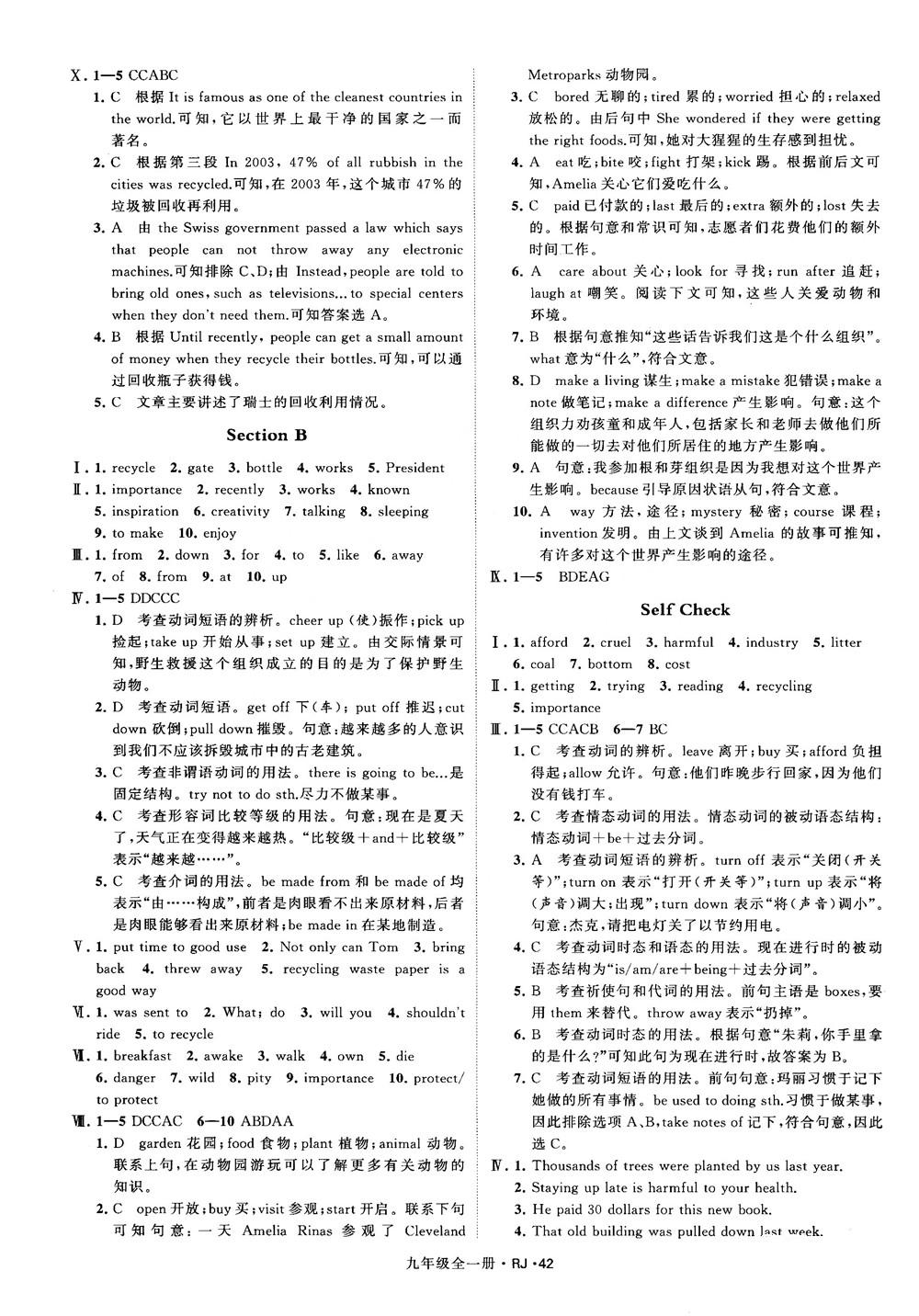 2019經(jīng)綸學(xué)典學(xué)霸題中題九年級英語全一冊RJ人教版參考答案 第42頁