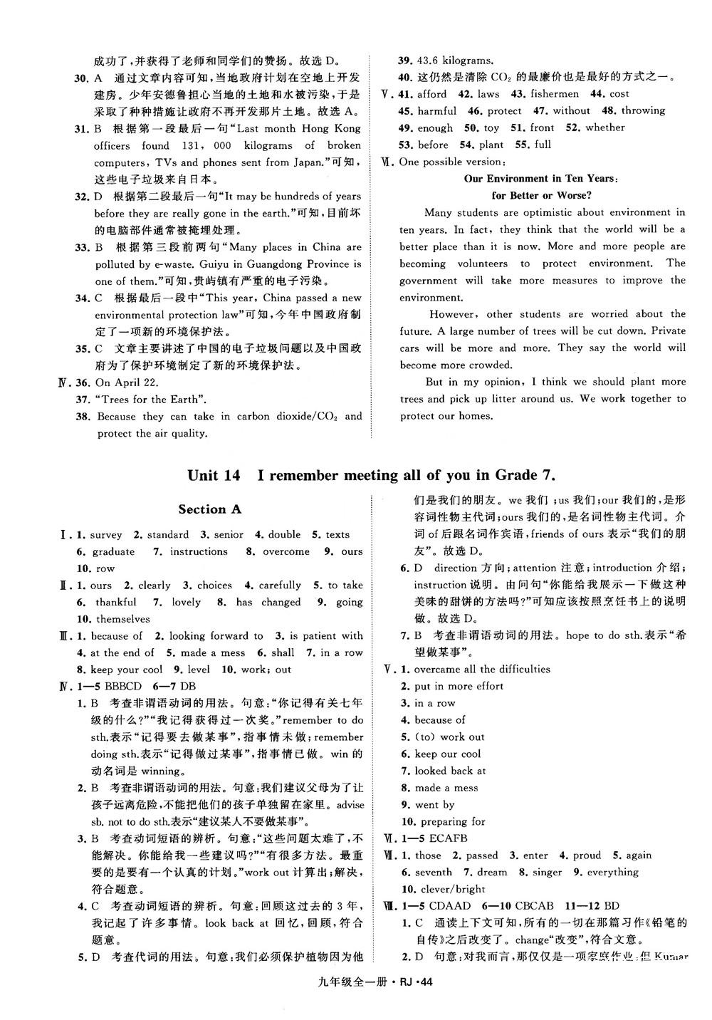 2019經(jīng)綸學(xué)典學(xué)霸題中題九年級英語全一冊RJ人教版參考答案 第44頁