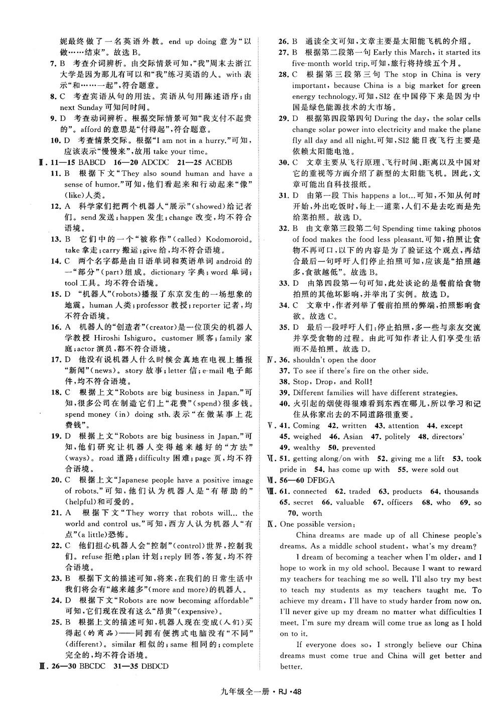 2019經(jīng)綸學(xué)典學(xué)霸題中題九年級英語全一冊RJ人教版參考答案 第48頁