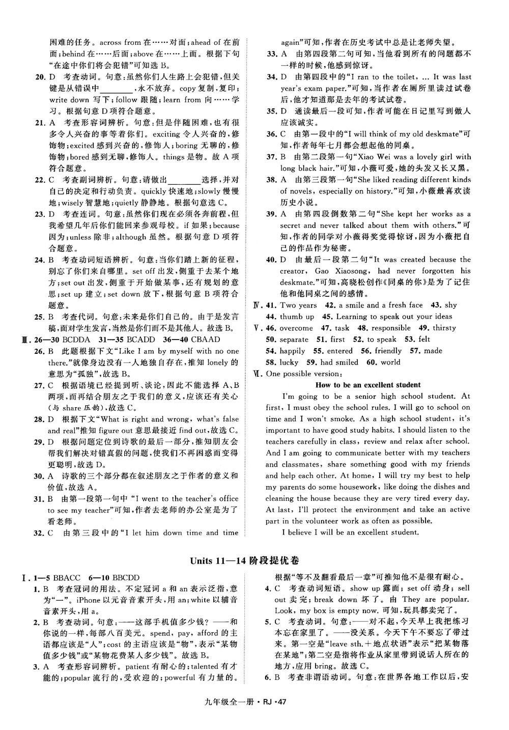 2019經(jīng)綸學(xué)典學(xué)霸題中題九年級英語全一冊RJ人教版參考答案 第47頁